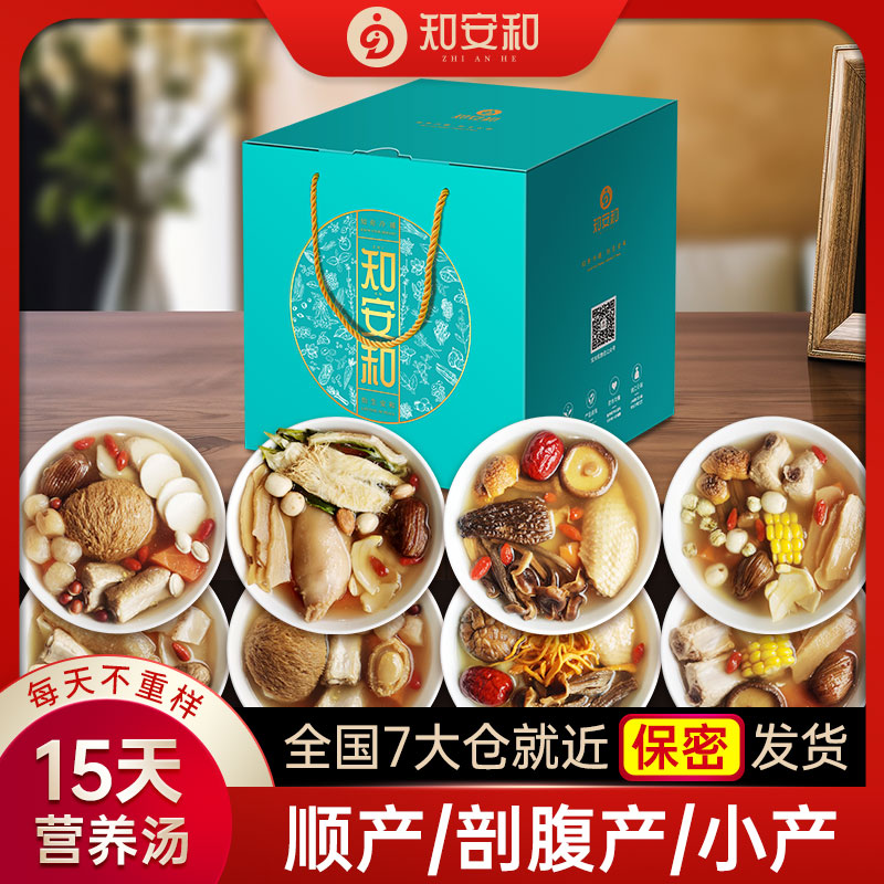 知安和15天月子营养餐月子汤料包食材产妇坐月子营养补品产后调理