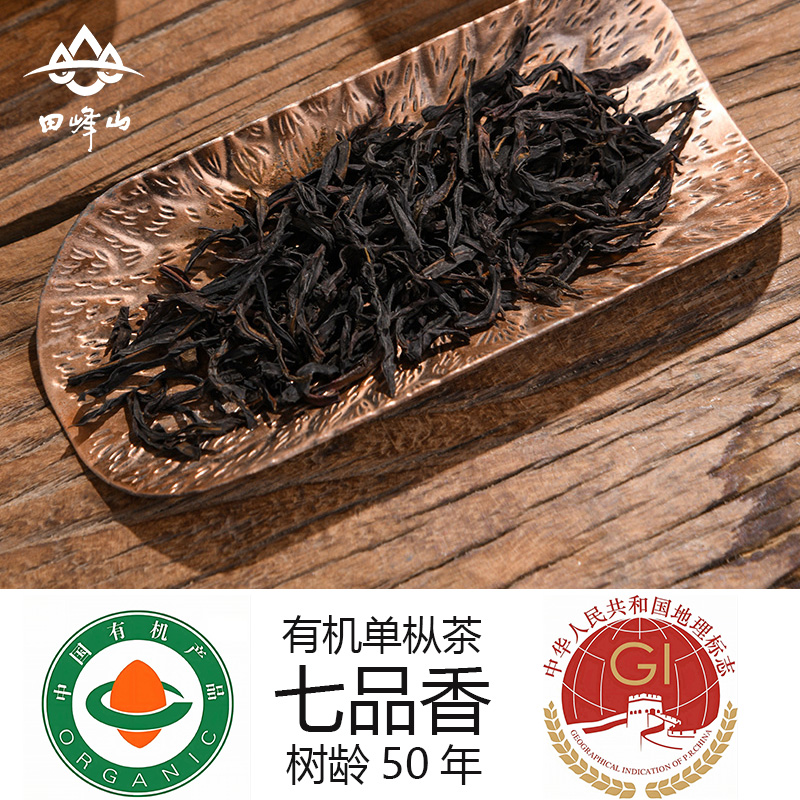 【品鉴装】有机单丛茶七品香树龄50年田峰山有机凤凰单丛茶地理标志