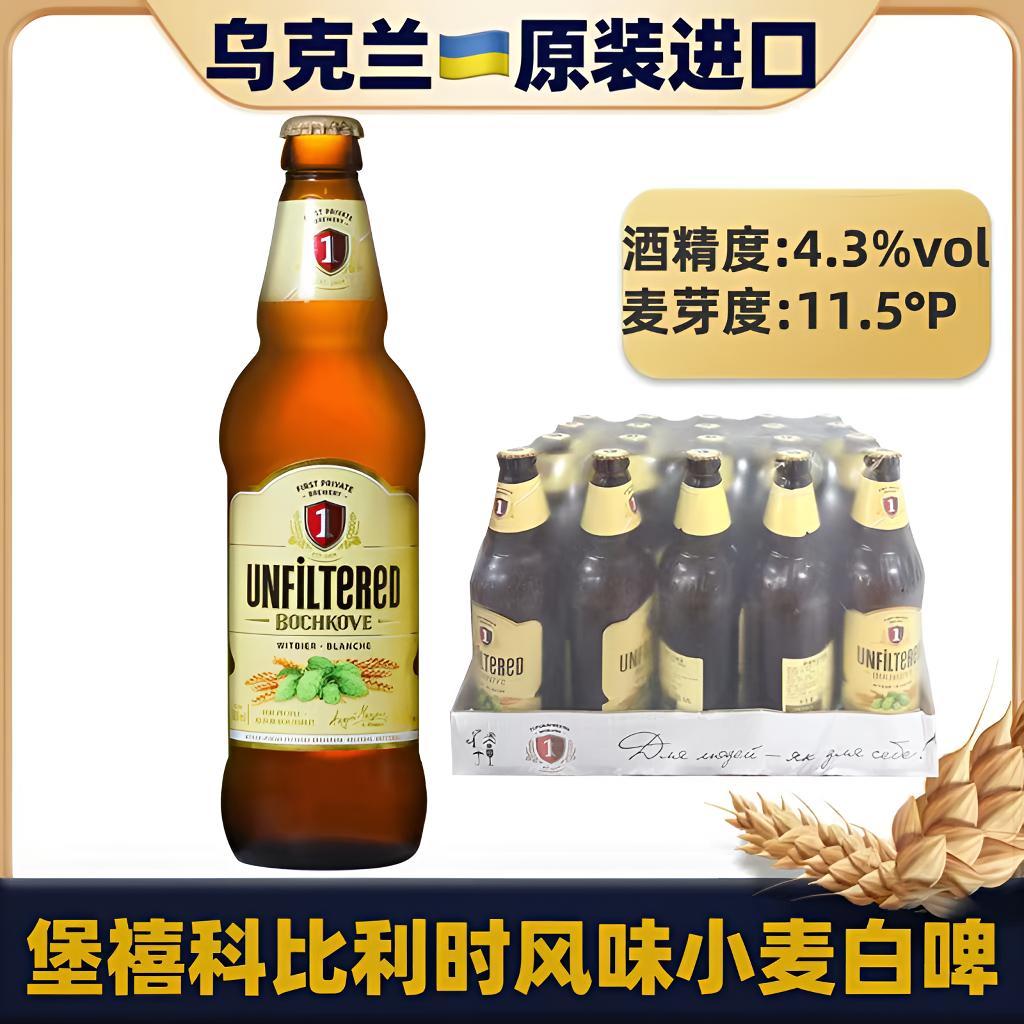 乌克兰原装进口堡禧科精酿比利时风味小麦白啤500ml瓶装整箱啤酒