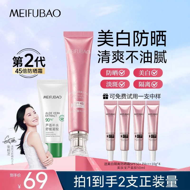 【主播推荐】美肤宝美白隔离防晒霜50倍正品淡斑型小粉管女美妆