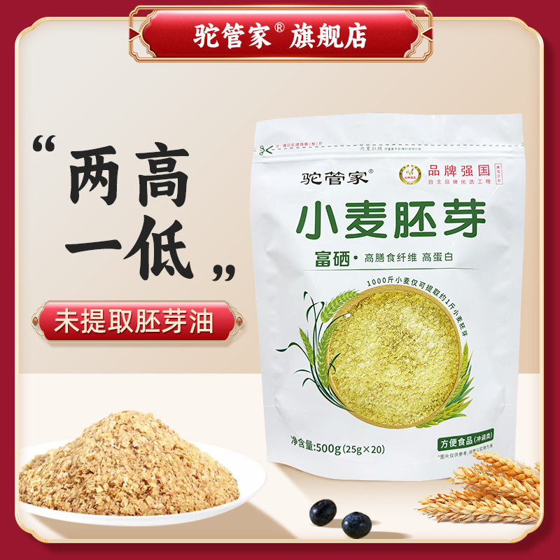 小麦胚芽即食高膳食纤维高蛋白富硒无蔗糖健康营养早餐500g/袋