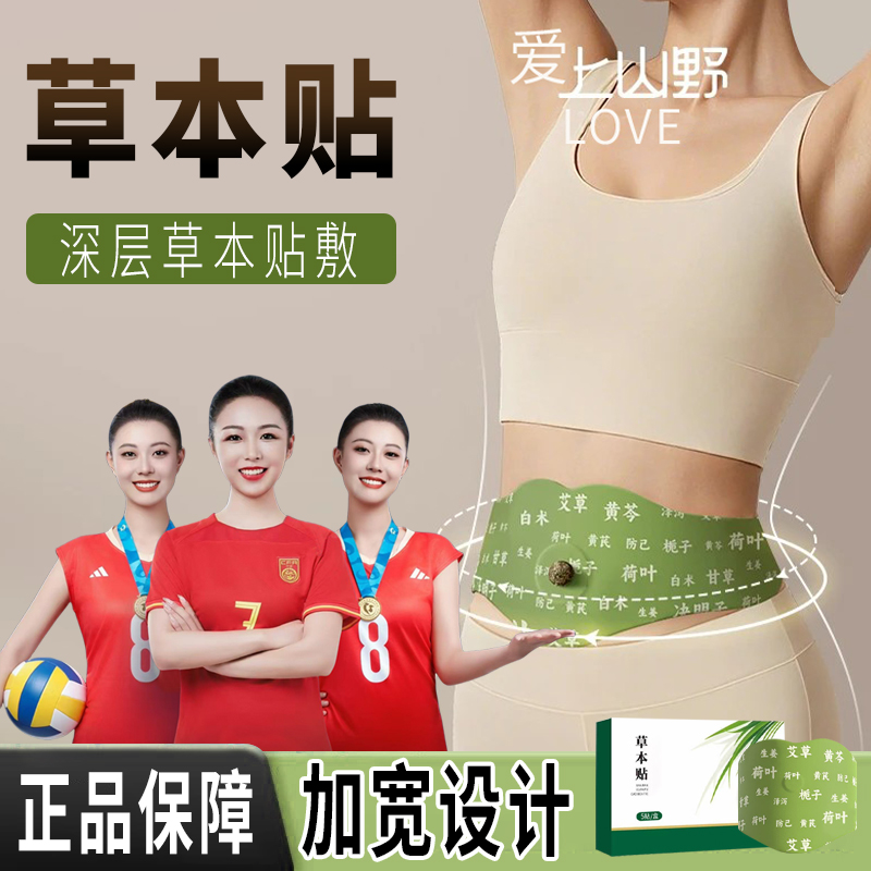 【央妈推荐】爱上山野艾草草本贴草本植萃男女适用便携家用加宽舒适