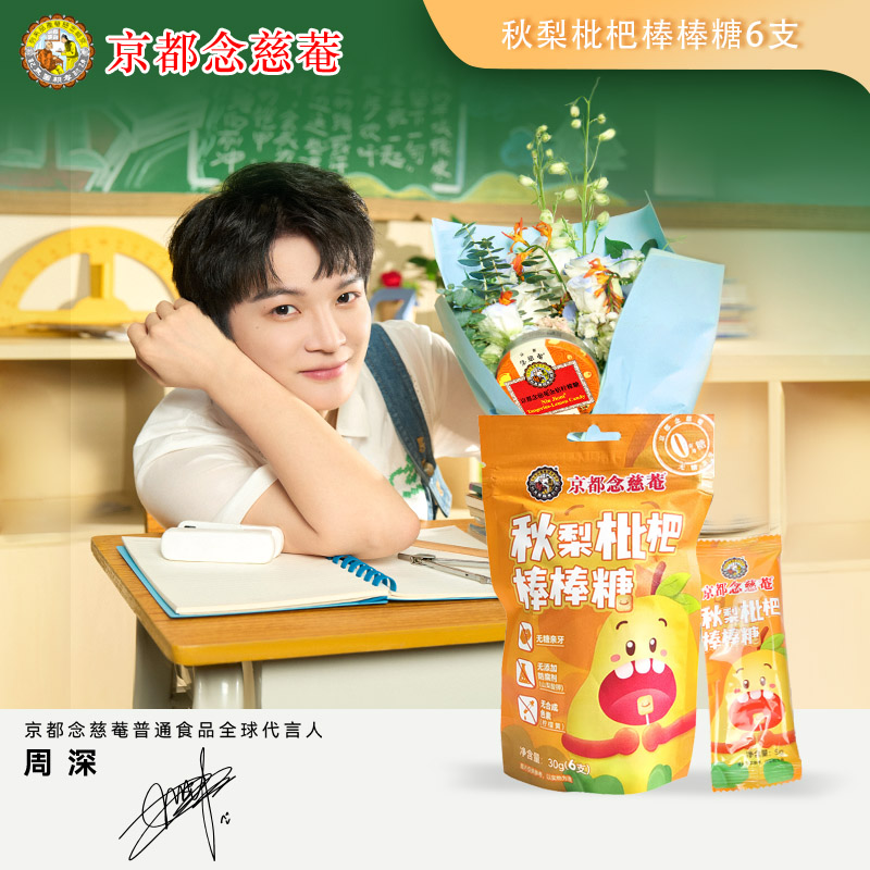 京都念慈菴 秋梨枇杷棒棒糖无蔗糖儿童亲牙益生菌叶黄素蓝莓糖果