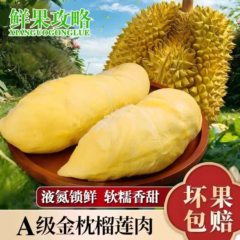 10月新日期买4盒送2盒A级泰国金枕冷冻榴莲肉300g*6盒到手约1800g