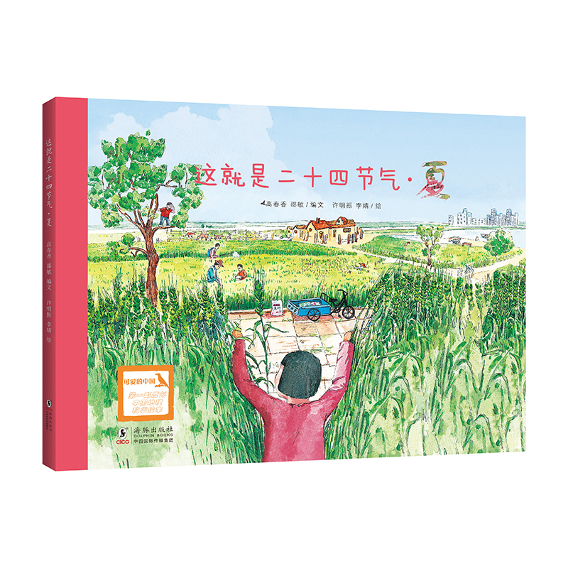 这就是二十四节气 春.夏.秋.冬(精)精装彩图自然科普读物科普启蒙