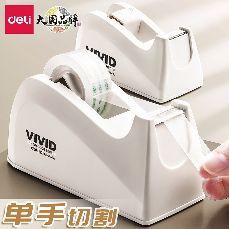 得力胶带座小型胶带切割器小胶布机胶带台胶纸座透明胶胶纸台