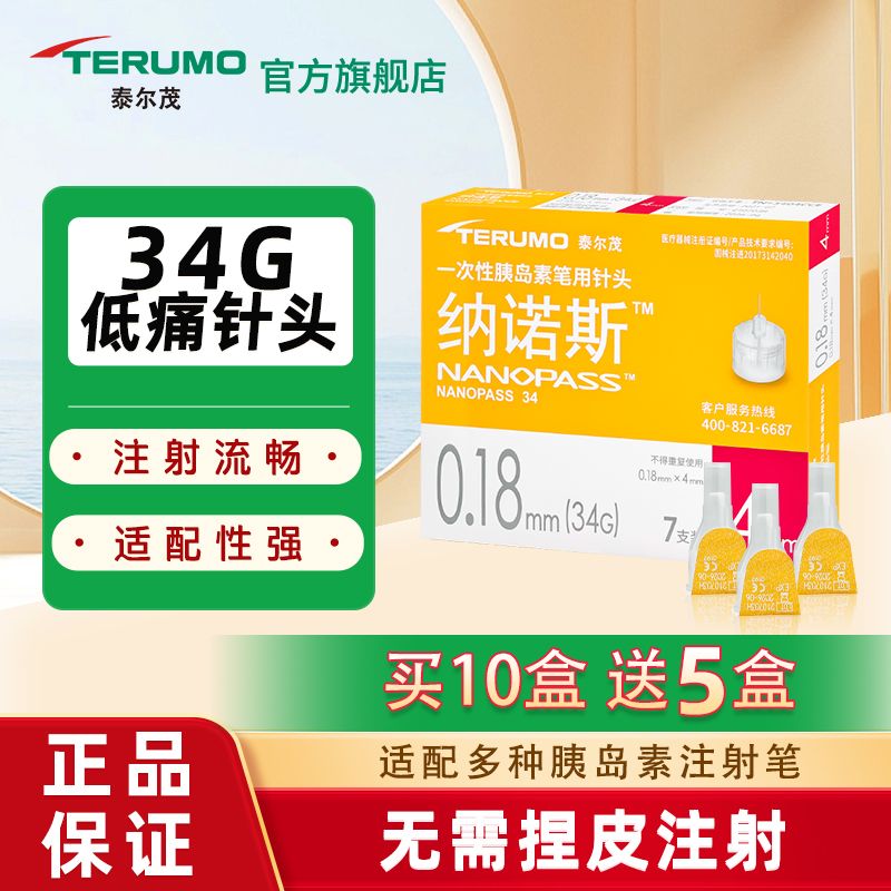 日本进口泰尔茂胰岛素针头34g*4mm一次性使用注射笔用针头7支装