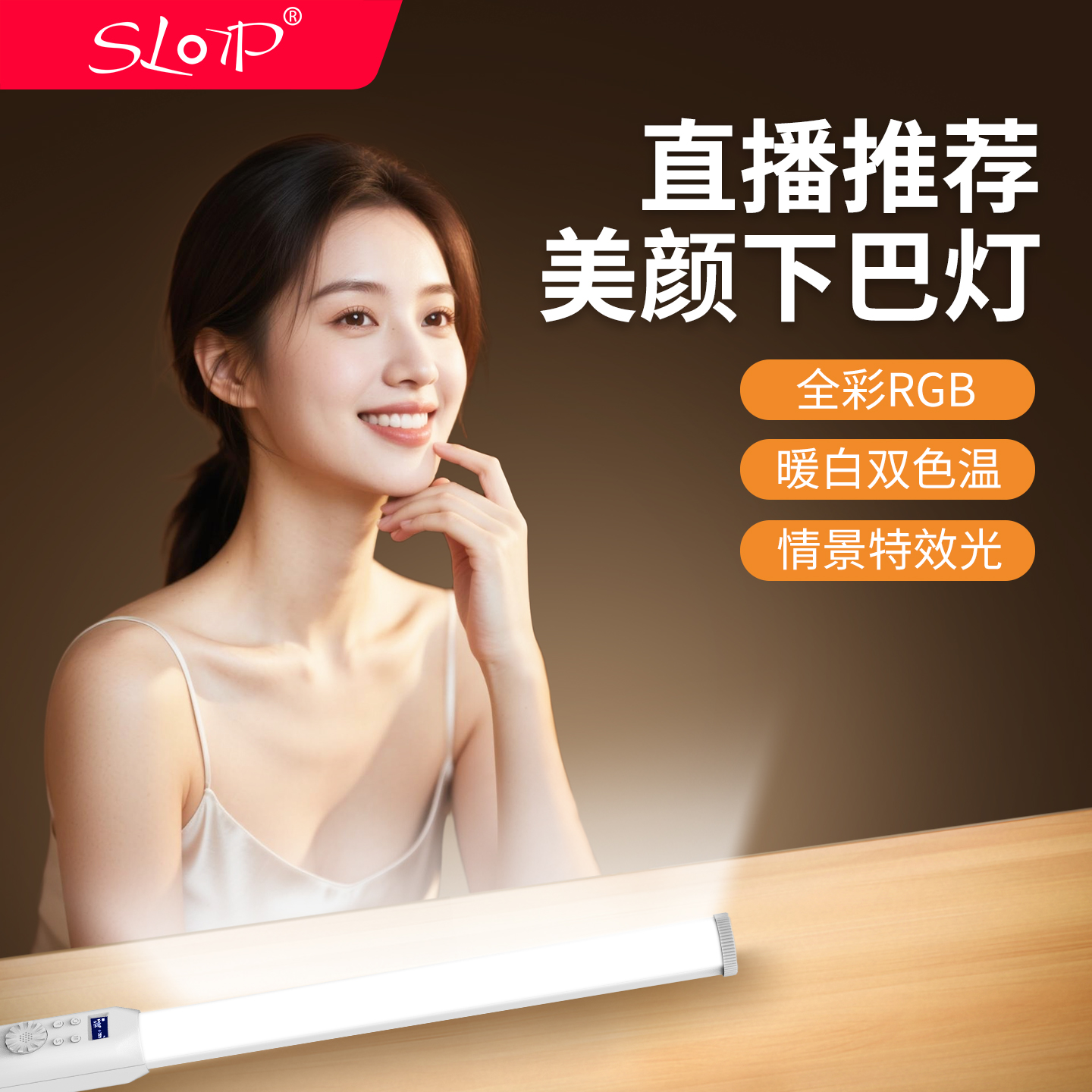 下巴补光灯主播直播粉光娱播带货高亮显色手持高清补光灯摄力派