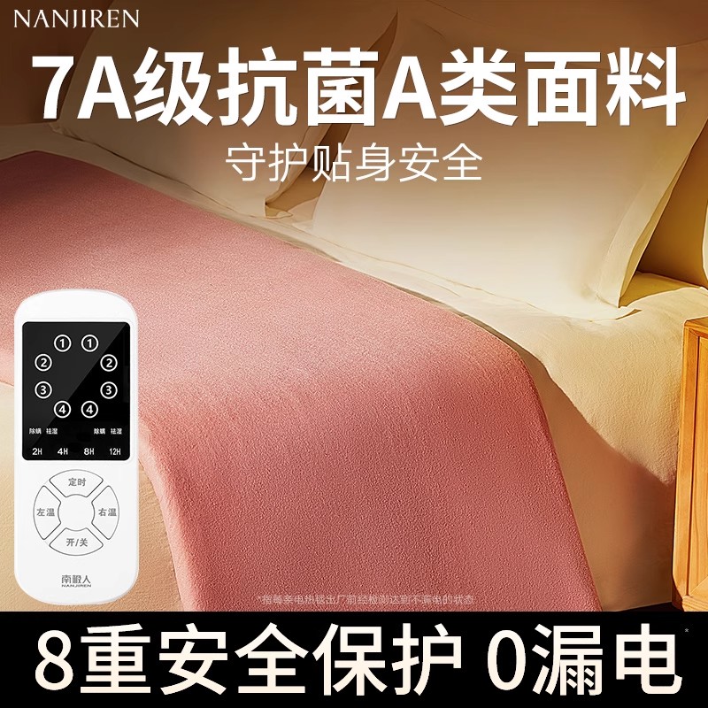 NANJIREN/南极人无纺布单双人双控电热毯除螨冬季取暖家用宿舍