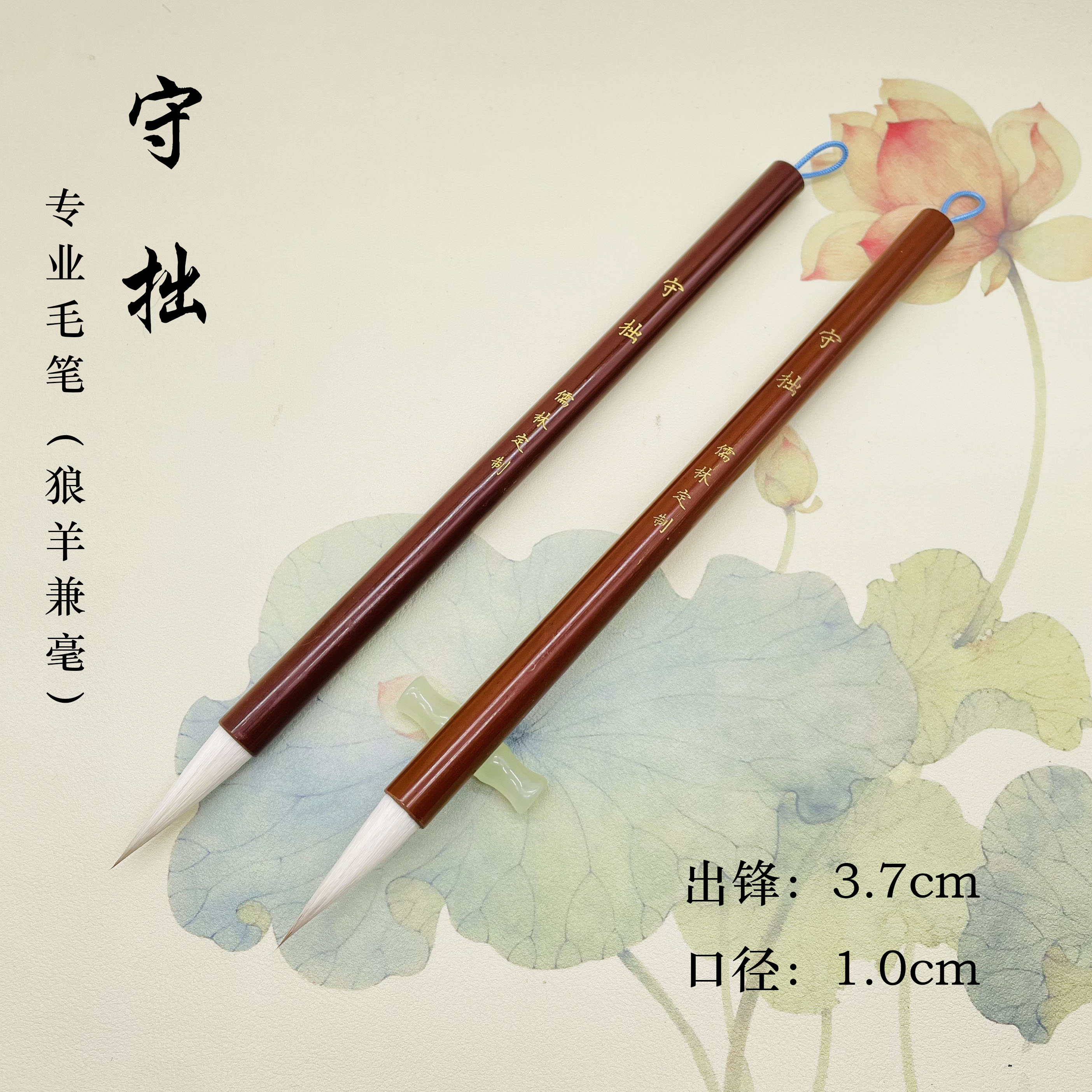 【儒林定制】守拙 狼羊兼毫毛笔 初学者入门聚锋不分叉不挑书体毛笔