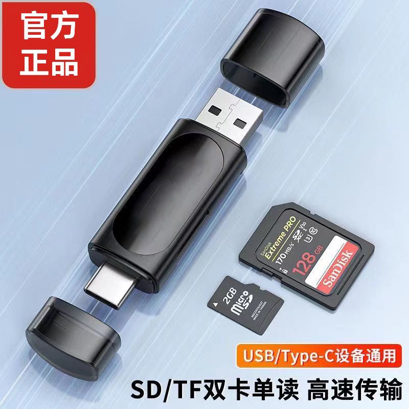 相机读卡器SD+TF高速手机Type-C接口手机电脑两用便携存储转接器