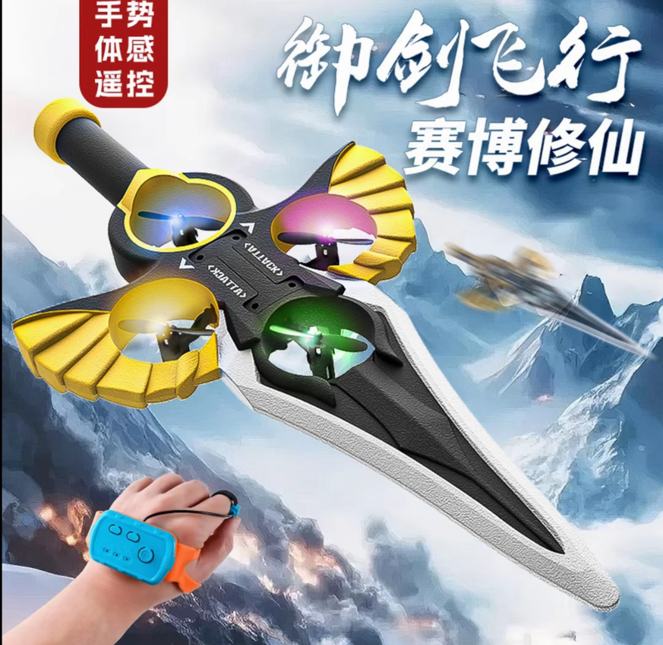 【御剑飞行】手势重力感应遥控飞剑模型玩具耐摔遥控无人机男孩礼物