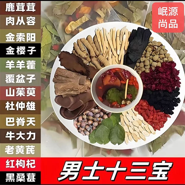 正宗霸王十三枪 大分量茶可搭配枸杞淫羊藿黄芪