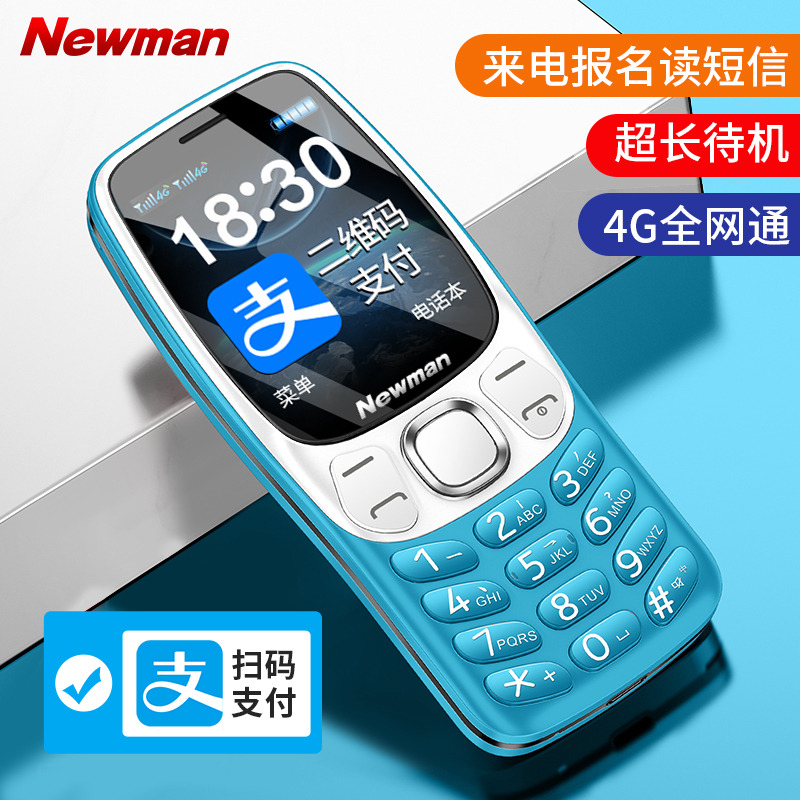 纽曼老人机4G全网通双卡双待大字大声可支付学生机老年机可用5G卡