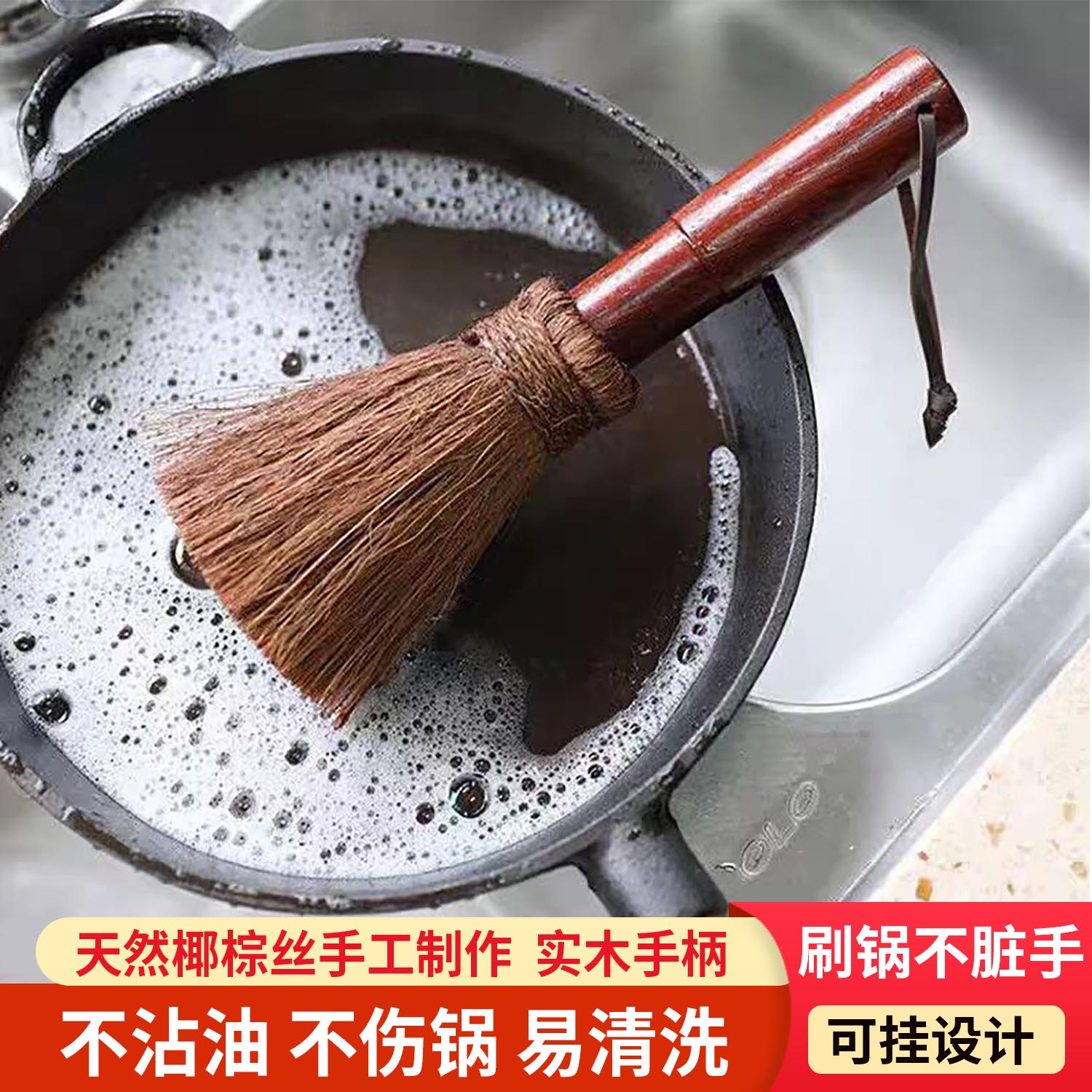天然棕毛刷椰棕锅刷厨房专用锅刷不伤锅洗锅神器可挂刷锅家用清洁