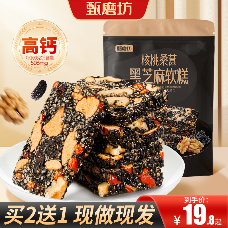 【买2送1】黑芝麻糕核桃红枣枸杞纯手工营养零食手作老少皆宜