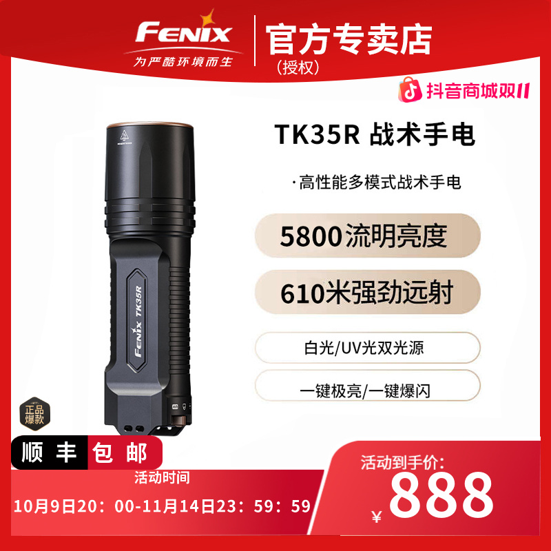 Fenix菲尼克斯TK35R强光超亮多功能紫光鉴定户外强光手电筒