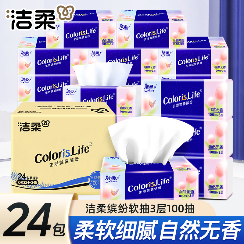 洁柔缤纷100抽抽纸纸巾餐巾纸无香家用卫生纸实惠面巾纸大包整箱