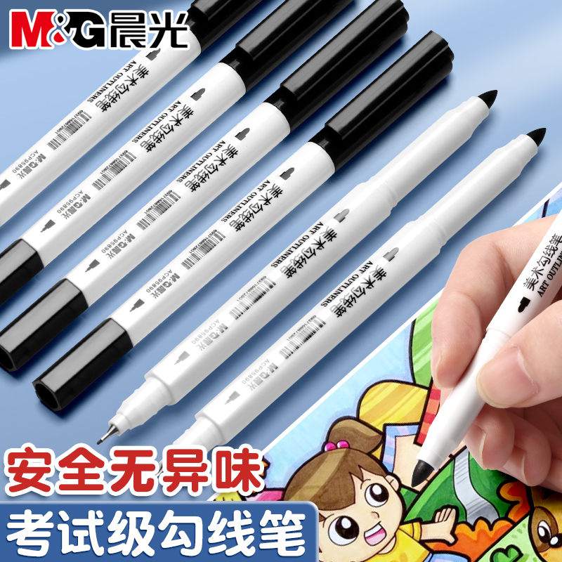 晨光可水洗双头勾线笔学生绘画专用勾线笔美术儿童黑色快干粗头