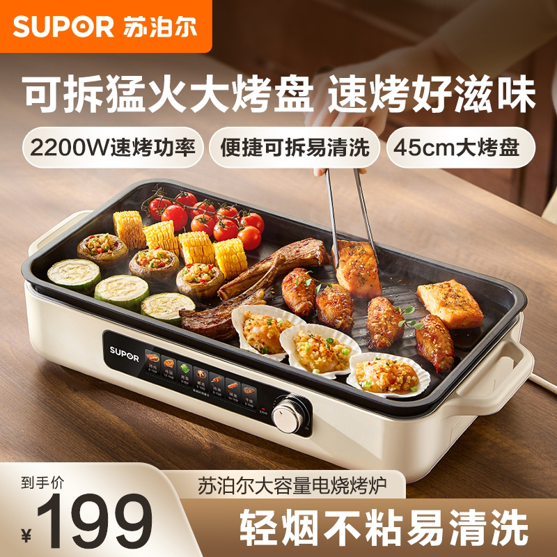 苏泊尔电烤盘家用烤肉盘不粘电烧烤炉烤肉串机家庭室内轻烟电烤锅