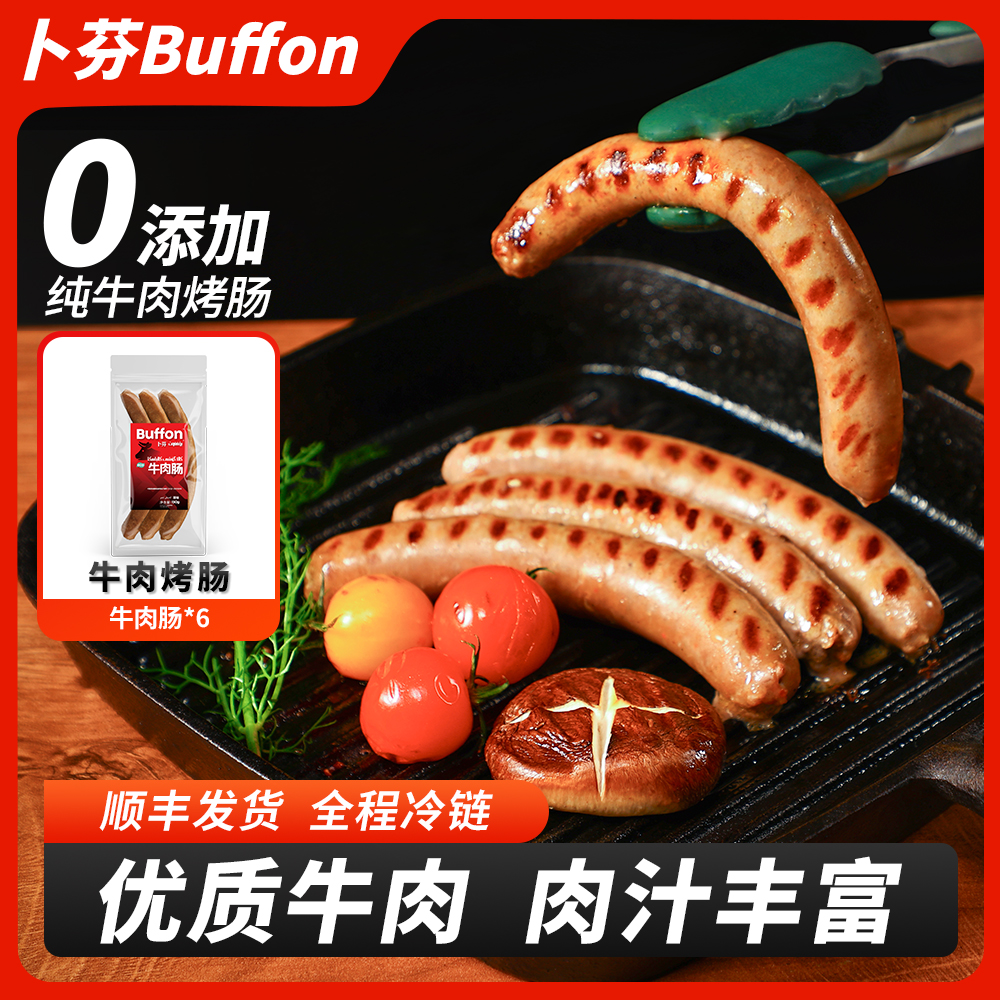 卜芬【牛肉烤肠】新疆特产美味烤肠精选食材口感鲜美纯手工烤肠