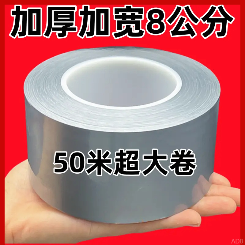 【加宽8*50米】防风胶带窗边框高粘度膜不留胶防风密封条防漏保暖