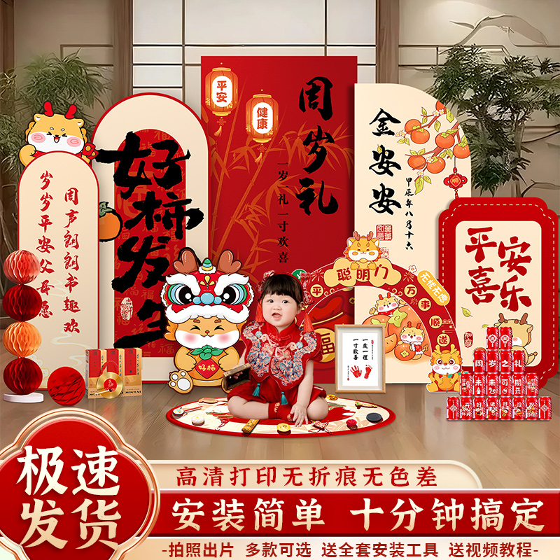 龙宝宝一周岁生日布置KT板背景墙周岁礼抓周生日场景布置装饰中式