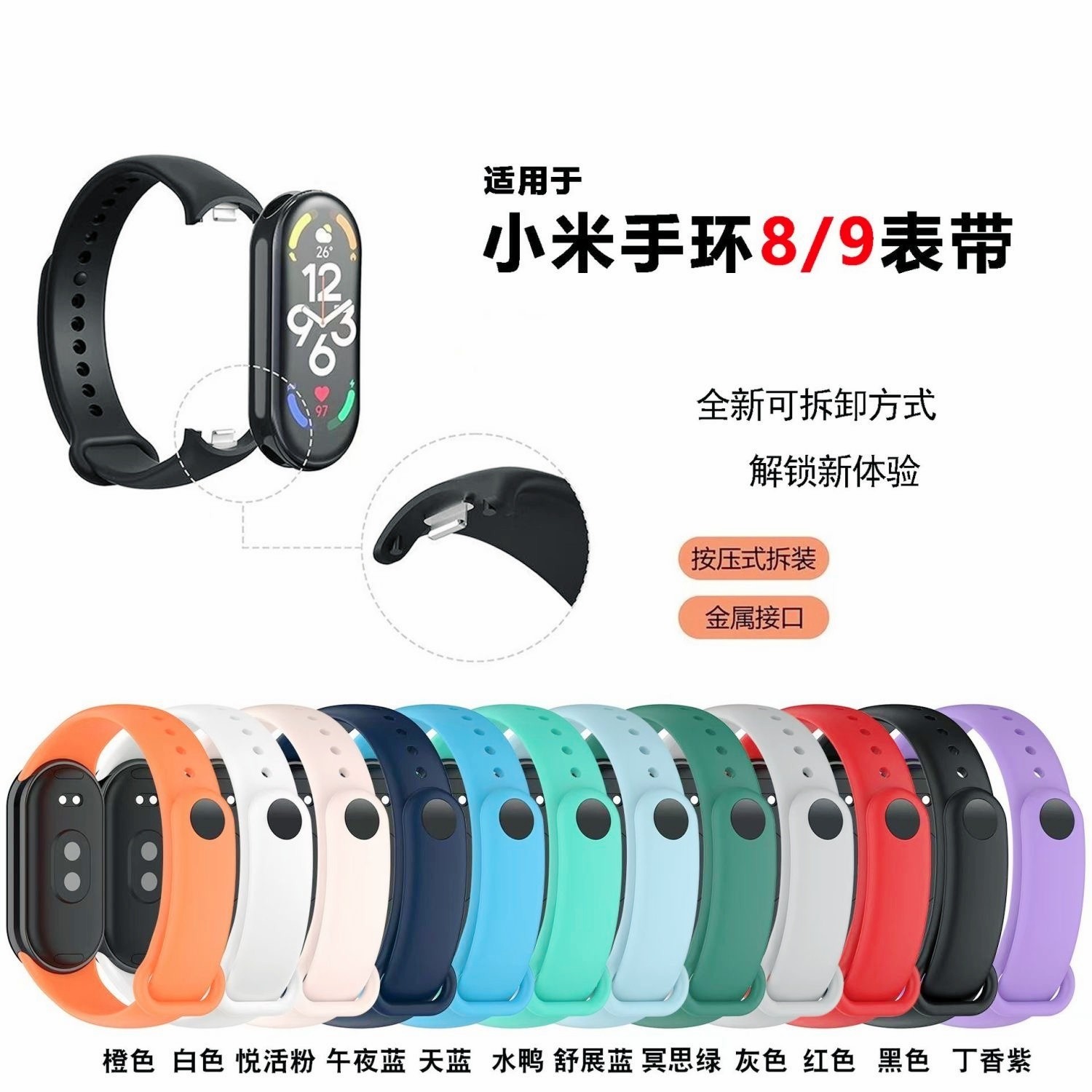 适用小米手环9/8表带运动智能手表NFC硅胶腕带男女替换表链配件