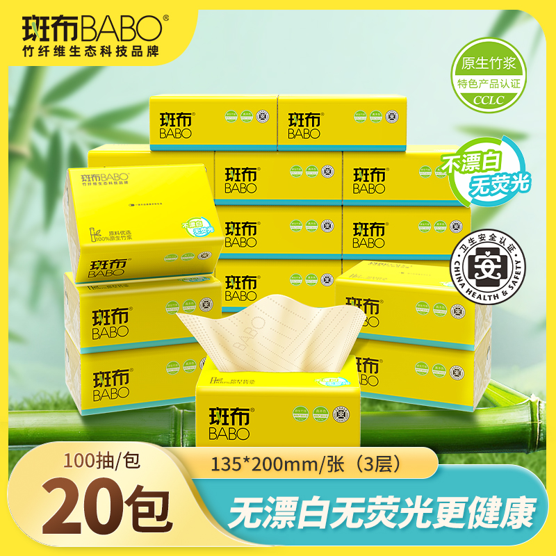 斑布BASE系列便携S码日用抽纸3层100抽20包竹浆本色纸家用餐巾纸