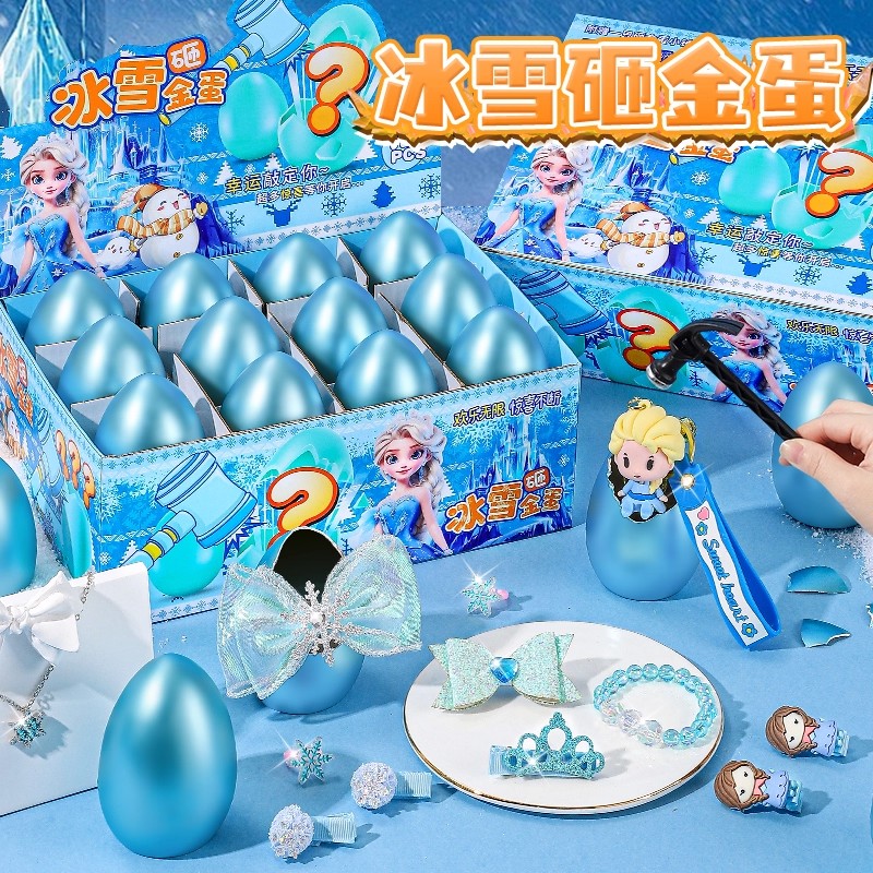 儿童圣诞节礼物艾莎公主敲冰蛋砸金蛋盲盒女孩玩具6-12岁生日礼物