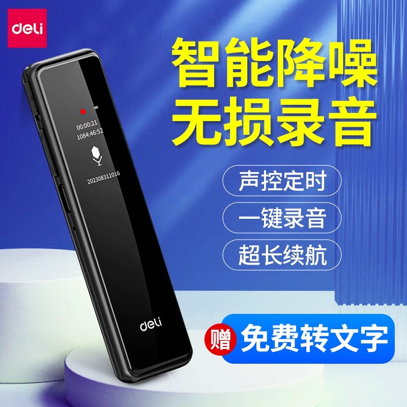 得力录音笔降噪超长待机学生专业超长多功能录音器待机降噪会议