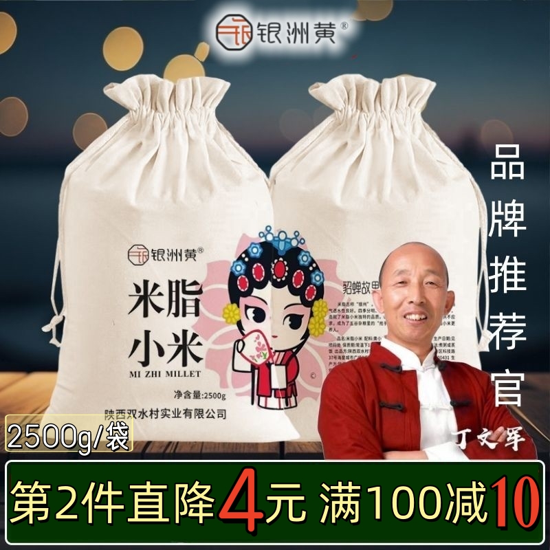 银洲黄陕西米脂黄小米新米陕北小米小黄米小米粥小米杂粮袋装5斤