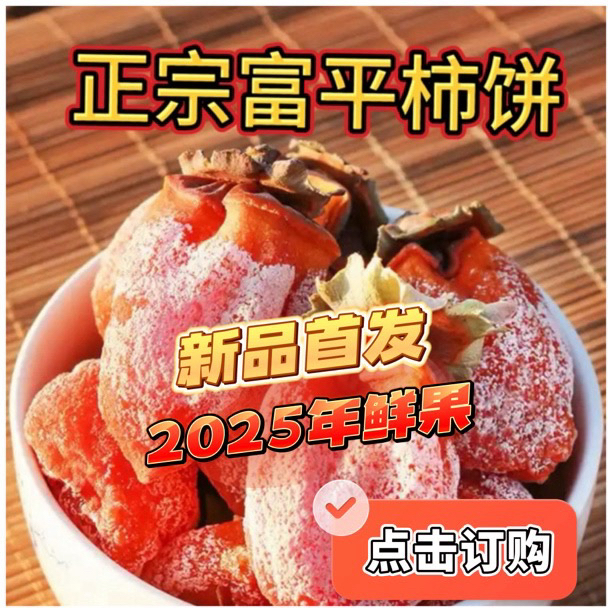 正宗流心吊柿饼独立包装霜降柿子饼软糯香甜头茬新鲜手工晾晒零食