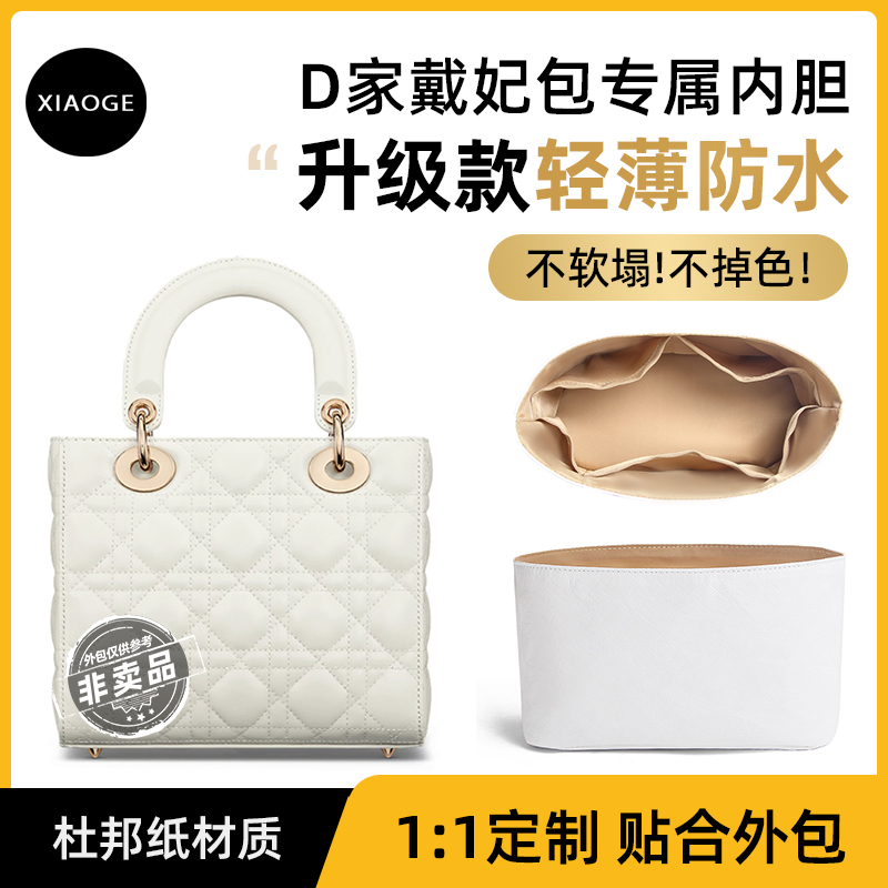 适用Dior戴妃包迪奥杜邦纸内胆包Lady小号mini中大号3格4格5格7格
