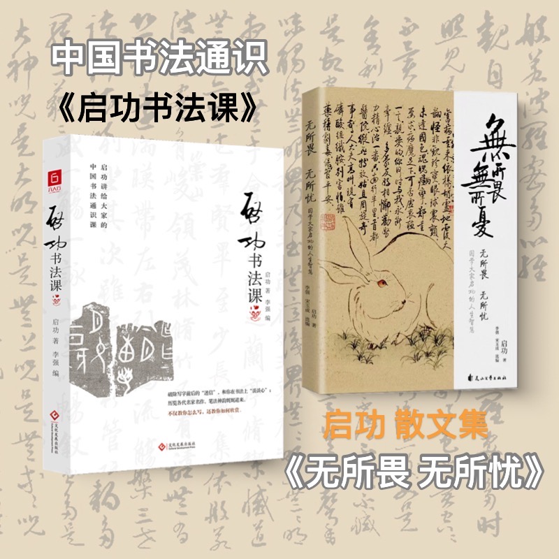 启功作品集：《启功书法课》《启功散文集》