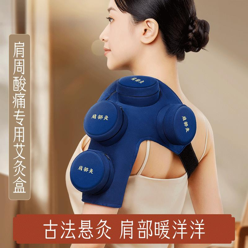 艾灸肩膀专用艾灸盒随身灸家用肩颈部艾灸神器器具大全后背