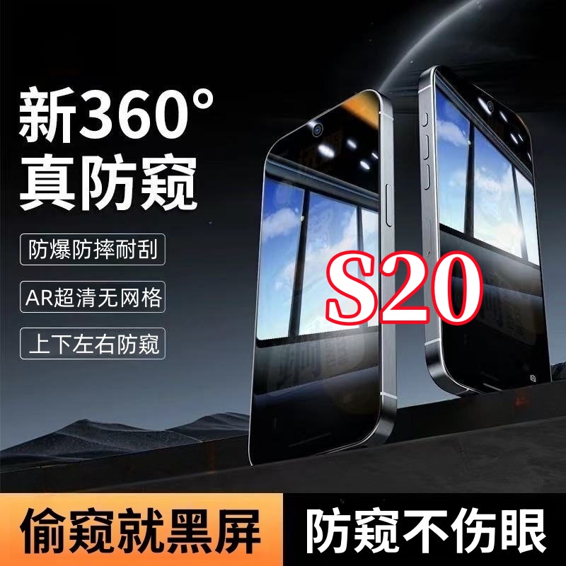 适用vivoS20防窥手机钢化贴膜上下左右360度强抗指纹全屏覆盖原装