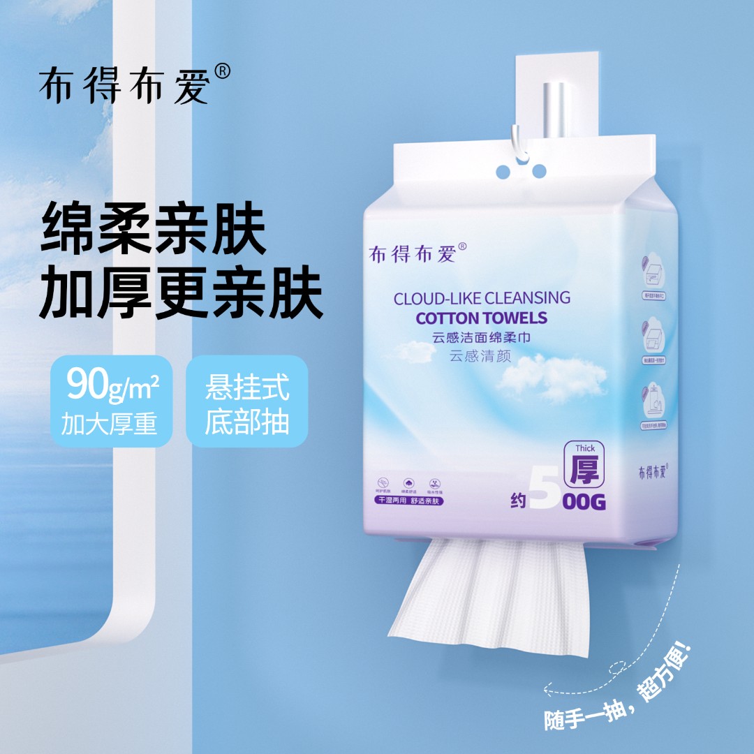 【推荐】悬挂式一次性洗脸巾加大加厚干湿两用柔巾抽取式洁面巾