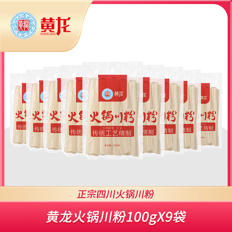 黄龙火锅川粉100g*9袋火锅小宽粉袋装湿粉四川火锅粉火锅食材Q弹