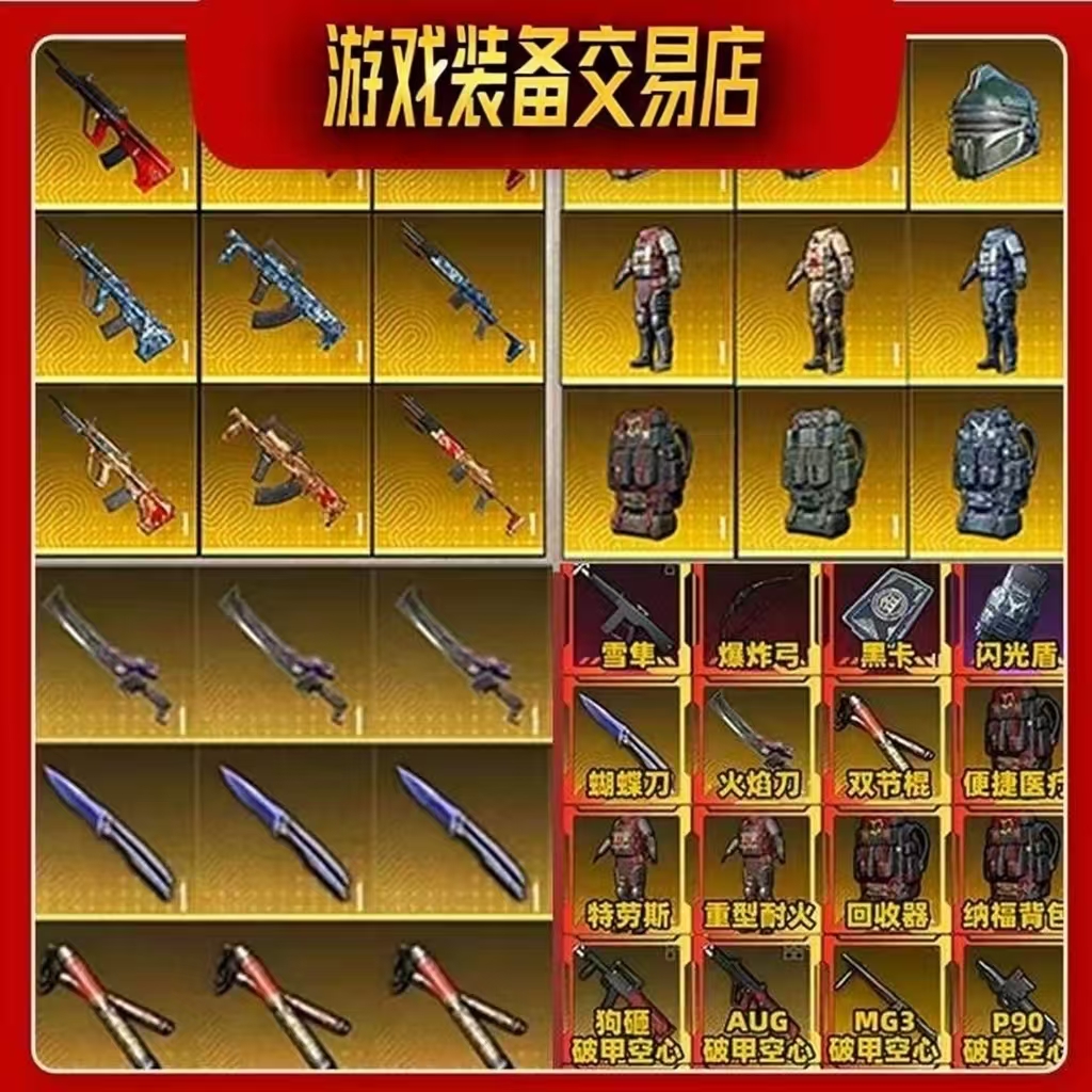 和平精英地铁装备火焰刀机械拳套破风AUG雪隼墨守尾刺妹控