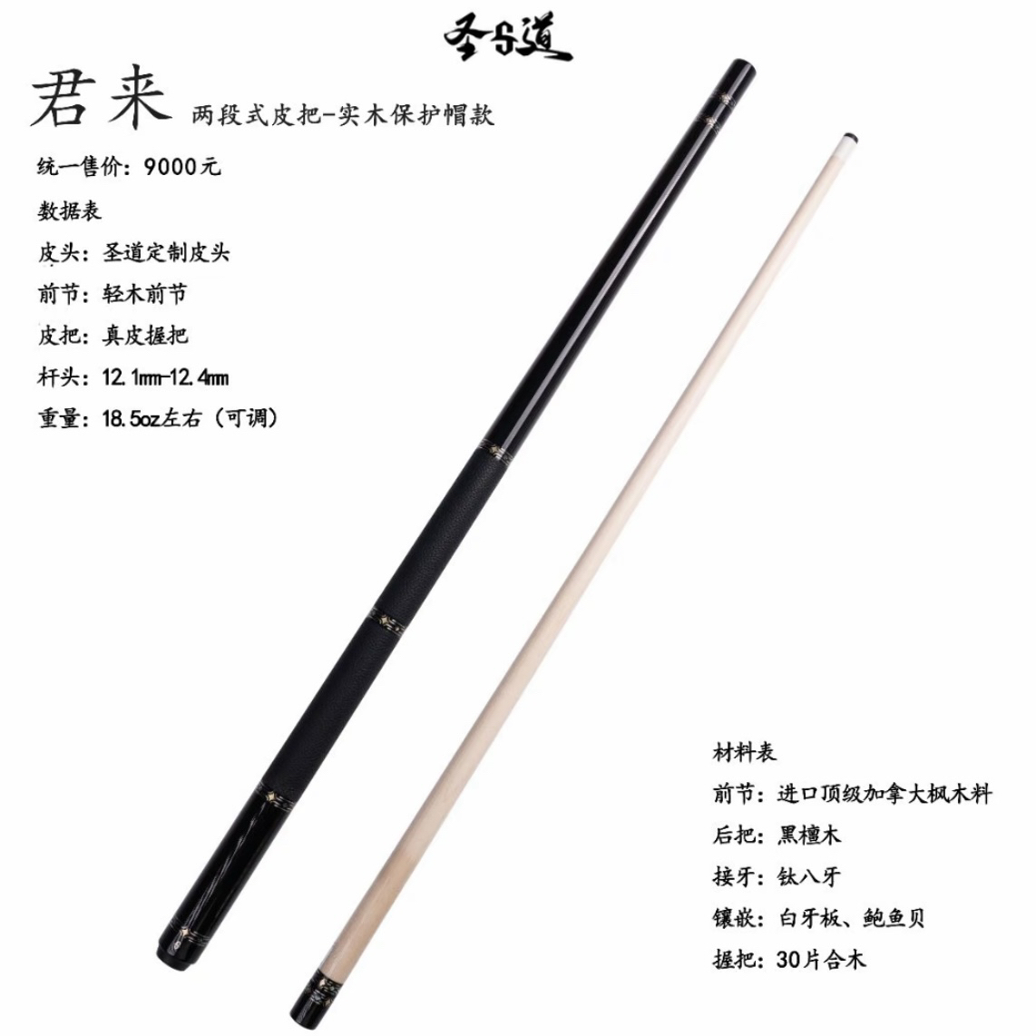 圣道手工杆 君来-两段黑檀素面