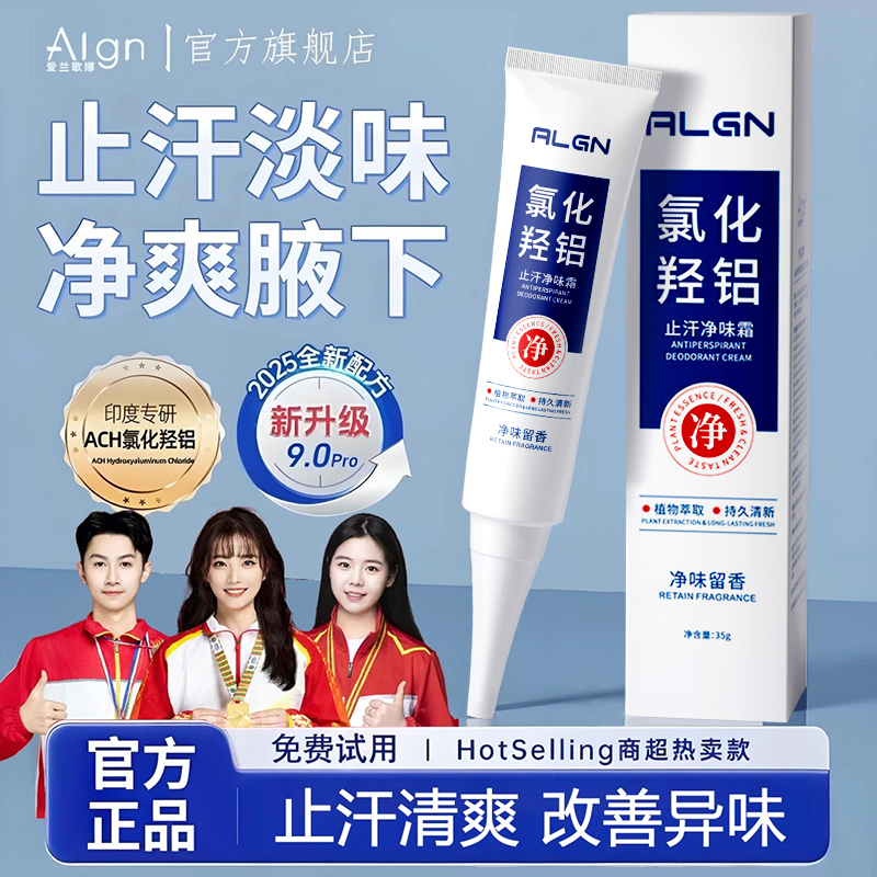 【冠军力荐✅】香体净腋露氯化羟铝改善异味清新干爽止汗露持久留香