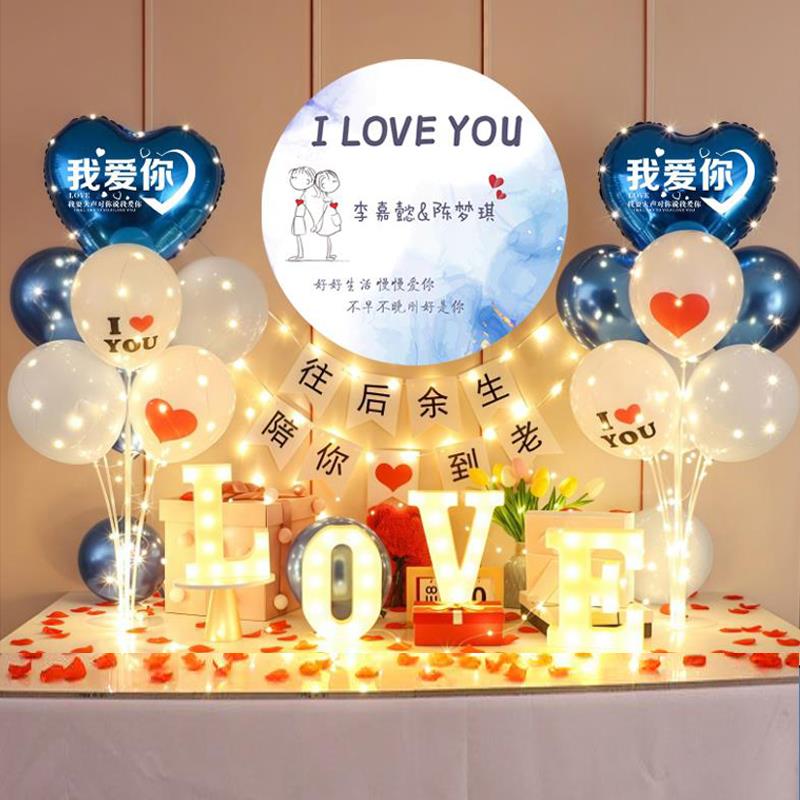 结婚周年纪念日装饰浪漫表白房间场景布置惊喜男女朋友气球背景墙