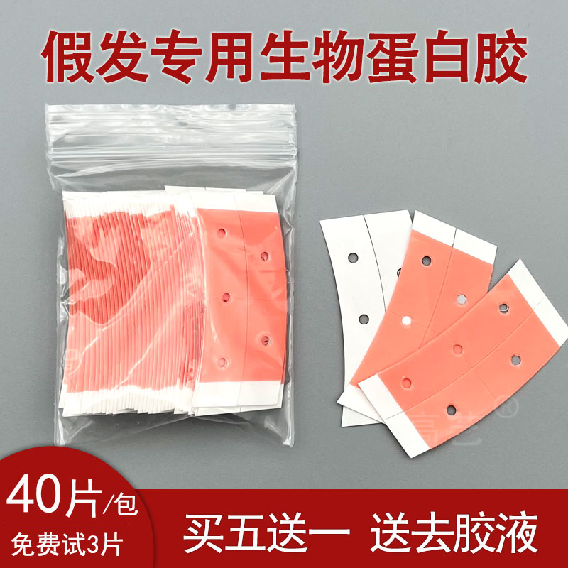 生物双面胶防水防汗打孔透气隐形发际线贴粘假发胶片头皮专用胶贴