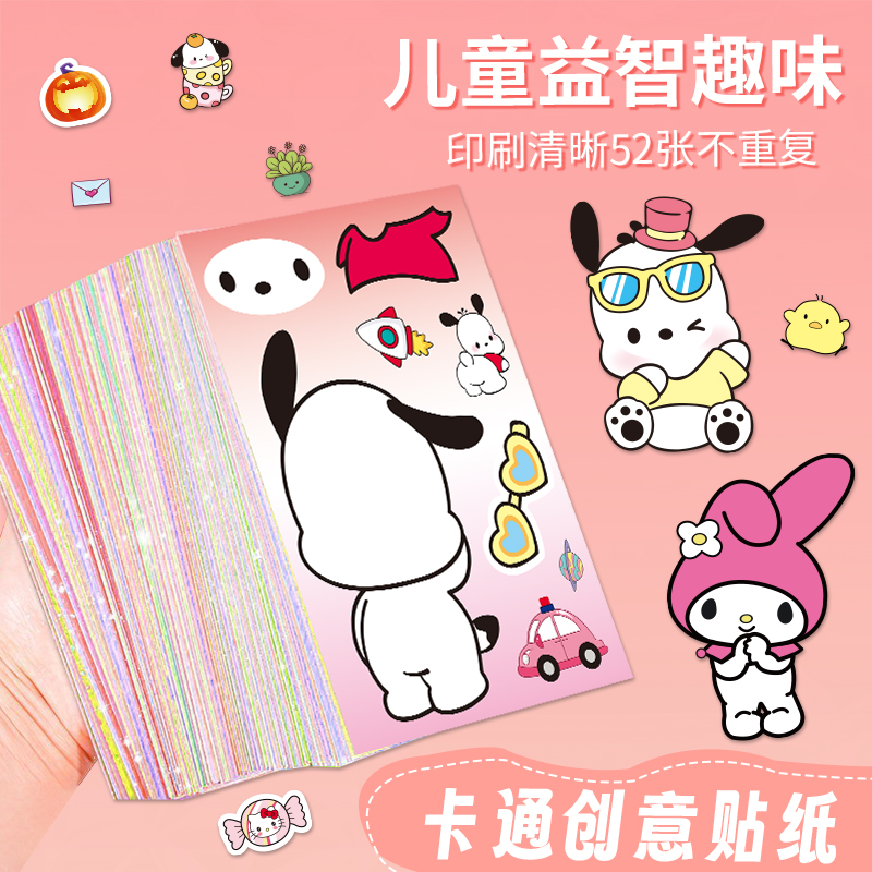 创意贴纸美乐蒂库洛米早教3-6岁启蒙贴纸小3-6岁儿童启蒙早教益智