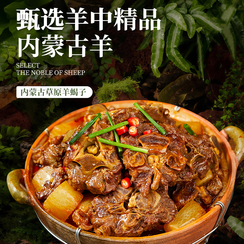 【正宗内蒙古羊蝎子】实惠羊肉羊蝎子礼盒鲜嫩不膻冬日暖心清真