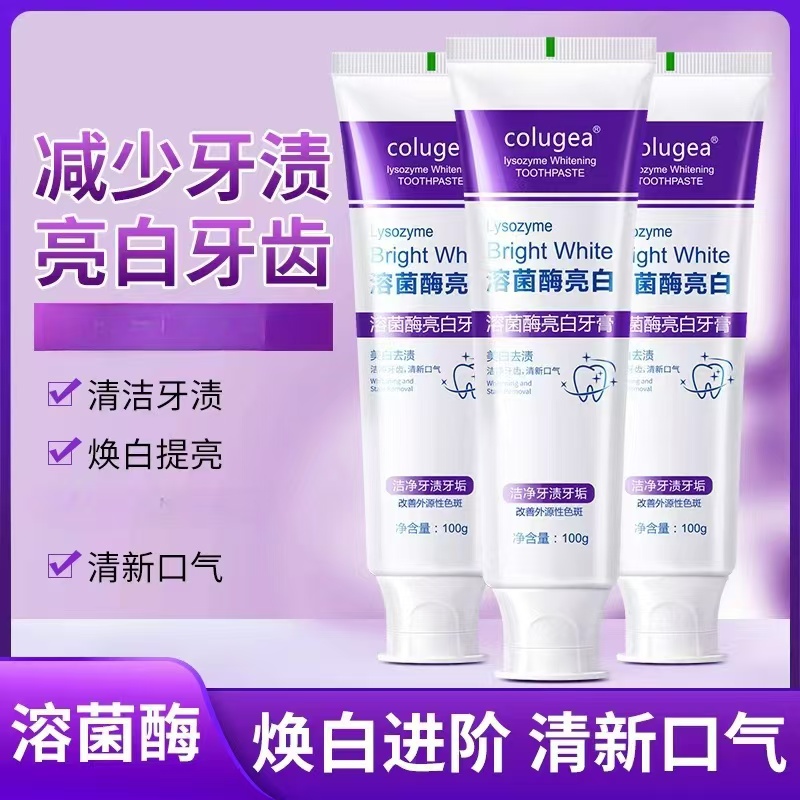【拍一发二】溶菌酶亮白牙膏清新口气清洁去渍炫白官方正品100g