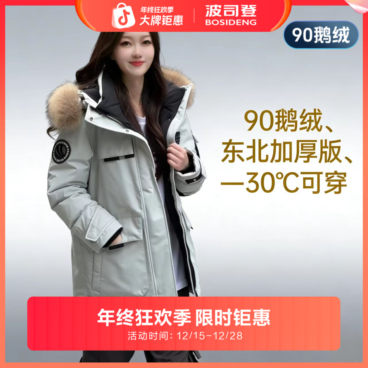 波司登【加厚20%】鹅绒极寒户外防风大毛领90绒子超保暖羽绒服2317H