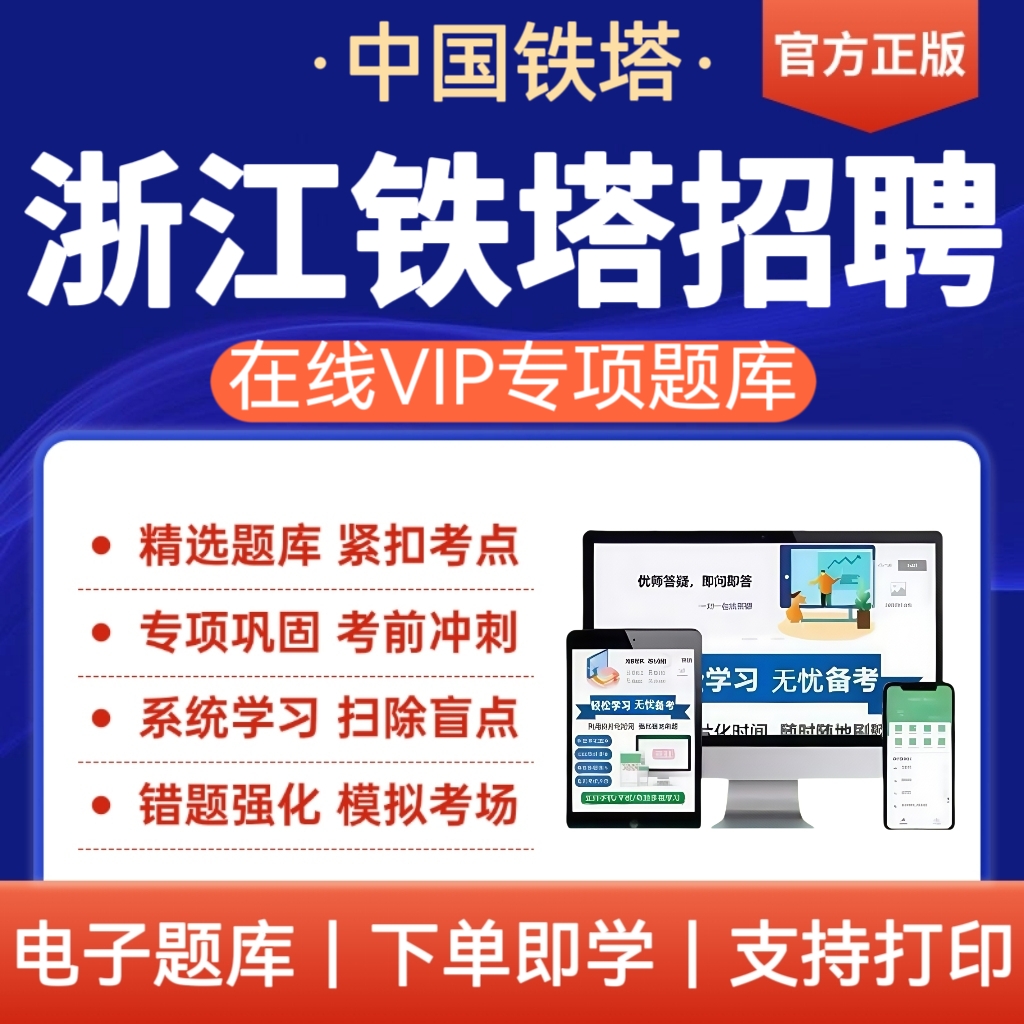 2026年中国铁塔浙江铁塔社会招聘笔试题库历年真题母题刷题资料
