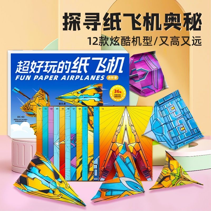 【全新升级】孩子爱玩的纸飞机益智折纸飞机小小飞行家大全教学演示